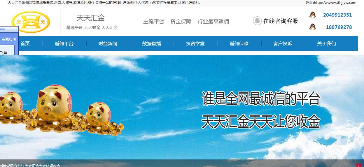 天天匯金返傭網